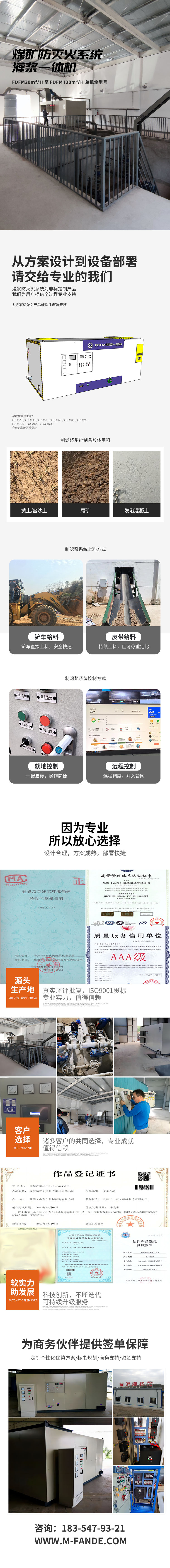 灌漿站防滅火